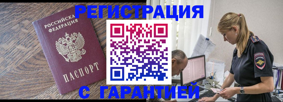 прописка для работы в Касли